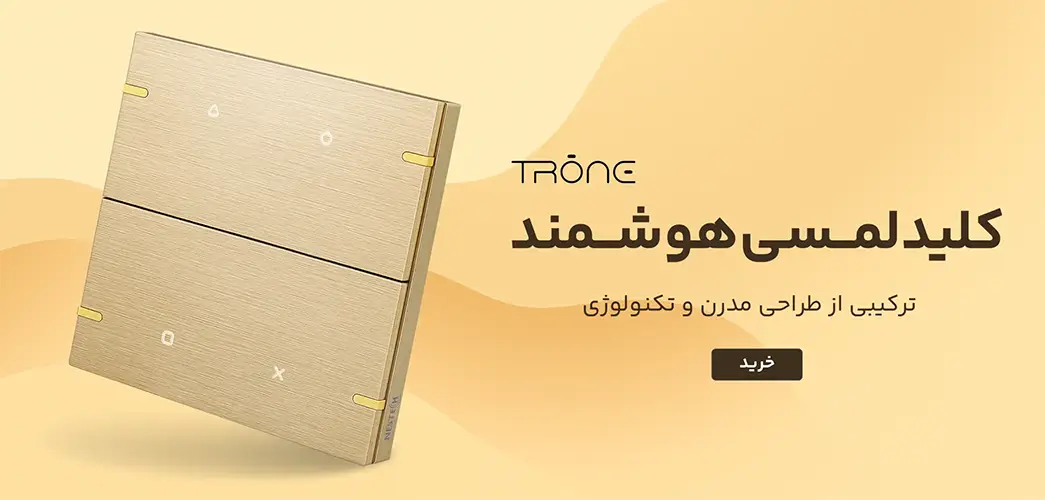 TRONE 3